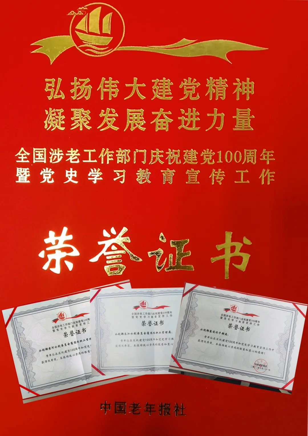 水利部离退休干部局和部直属相关单位离退休干部工作部门获奖