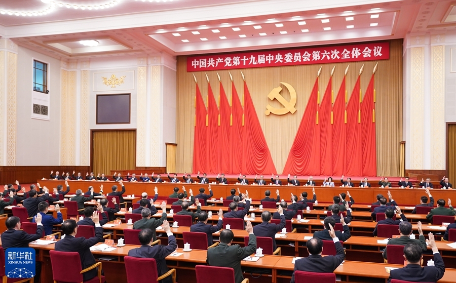 十九届六中全会学习资料包来了（后附测试题）——老干一周视点2021年第44期