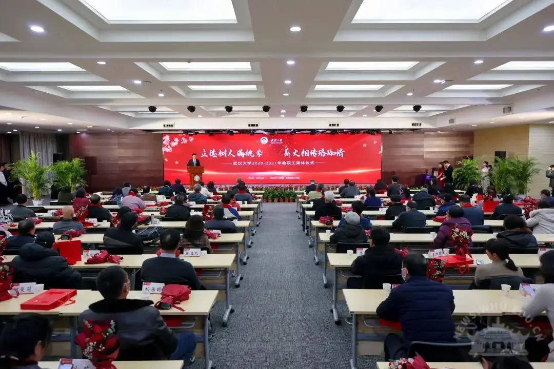 武汉大学举行2020-2021年教职工荣休仪式