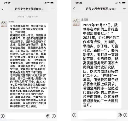 中国社会科学院离退休干部局近代史研究所向老同志恭贺2022年新年