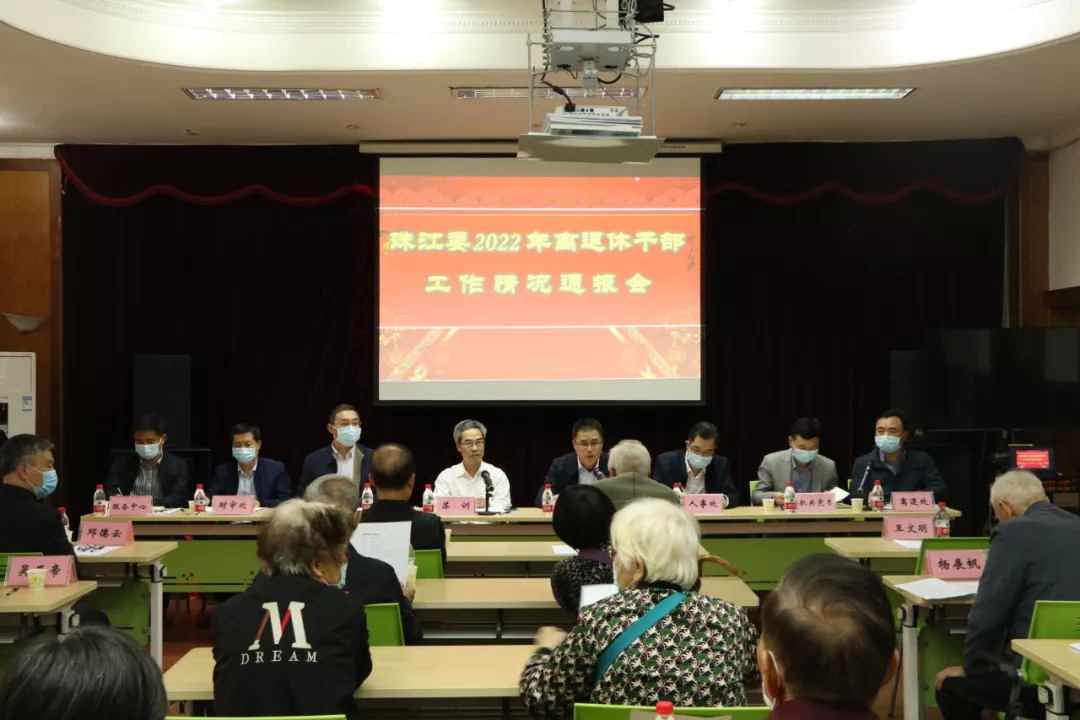 水利部珠江水利委员会召开2022年离退休干部工作情况通报会