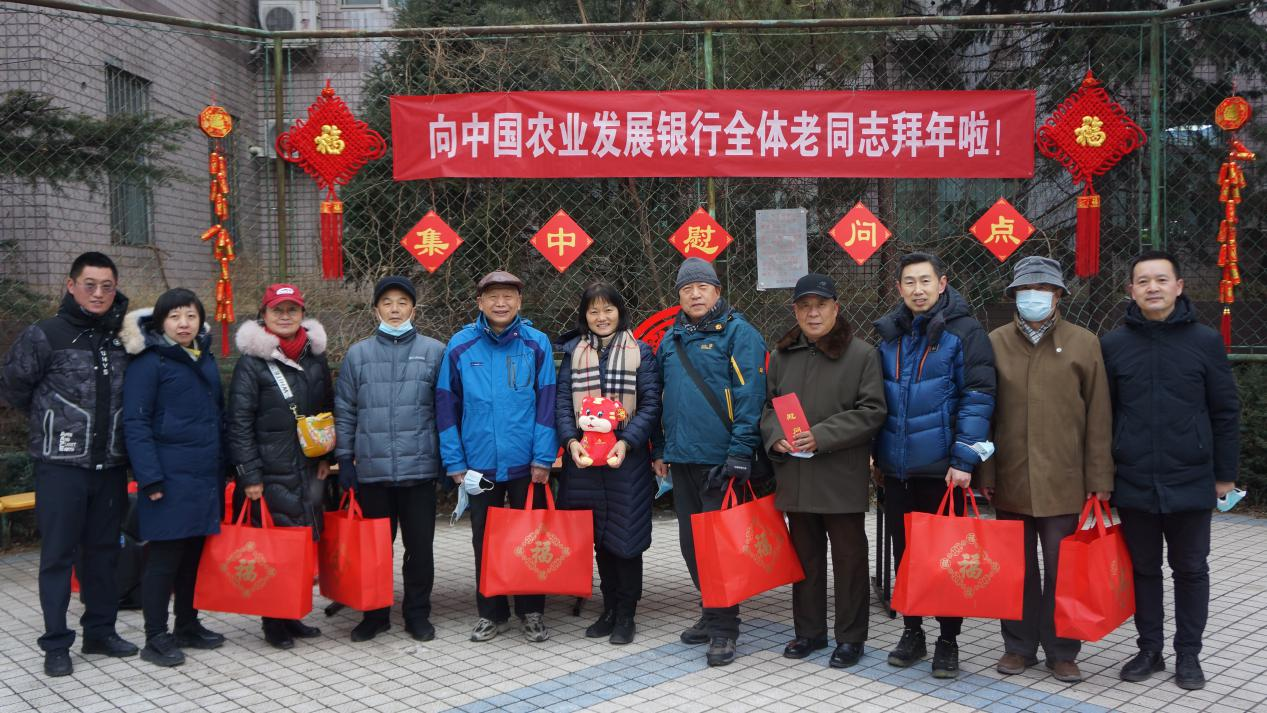 疫情难隔温情  贺新频添新意 ——中国农业发展银行创新开展离退休干部新春走访慰问活动