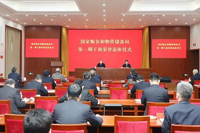 国家粮食和物资储备局举行干部荣誉退休仪式