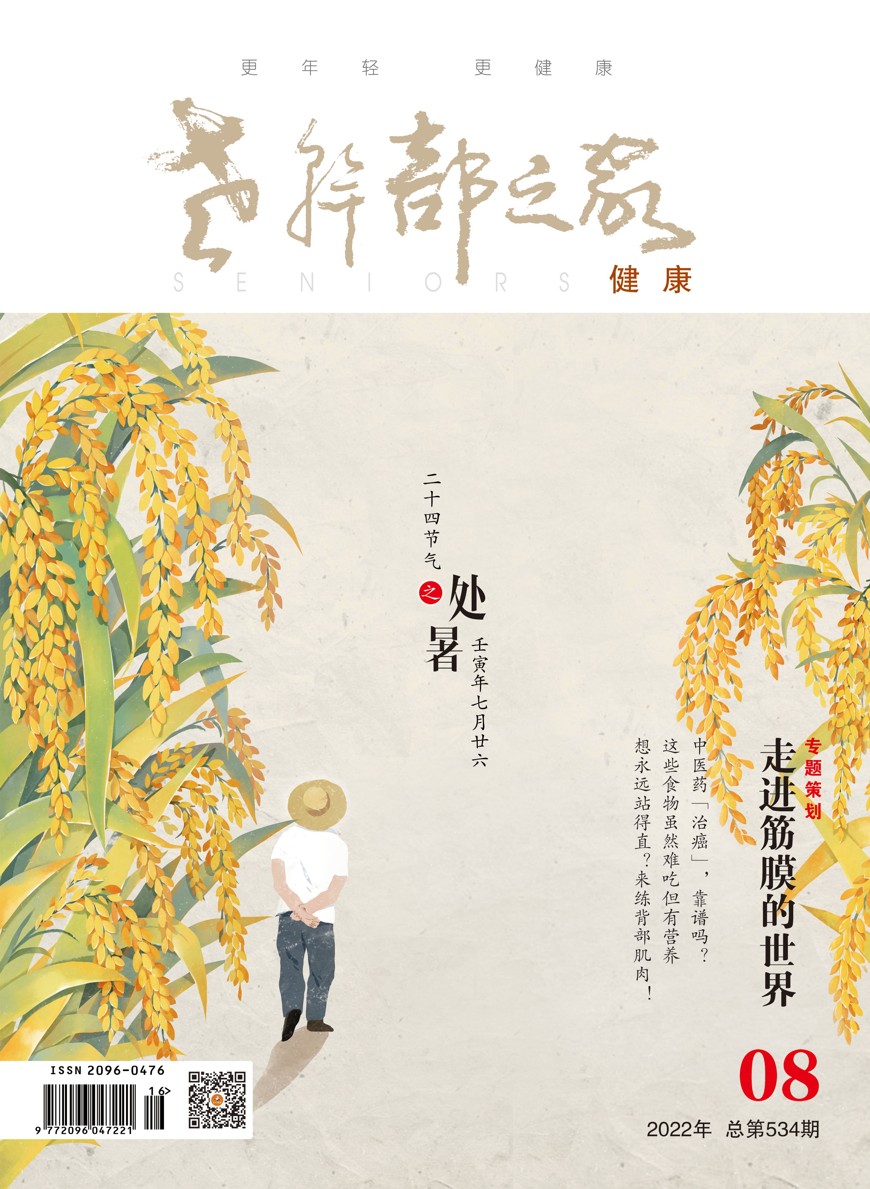 2023年，《老干部之家》开始订阅啦！