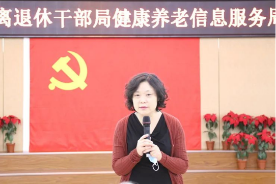 外交部离退休干部局举办“健康养老信息服务周”活动