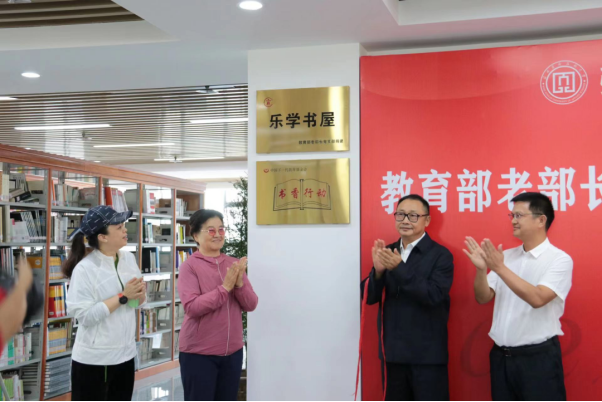 教育部老部长党支部在滇西应用技术大学珠宝学院开展“乐学书屋”捐建活动 离退休干部局慰问高校银龄教师
