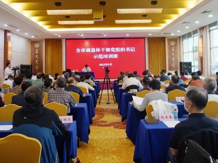 威海市举办全市离退休干部党组织书记示范培训班