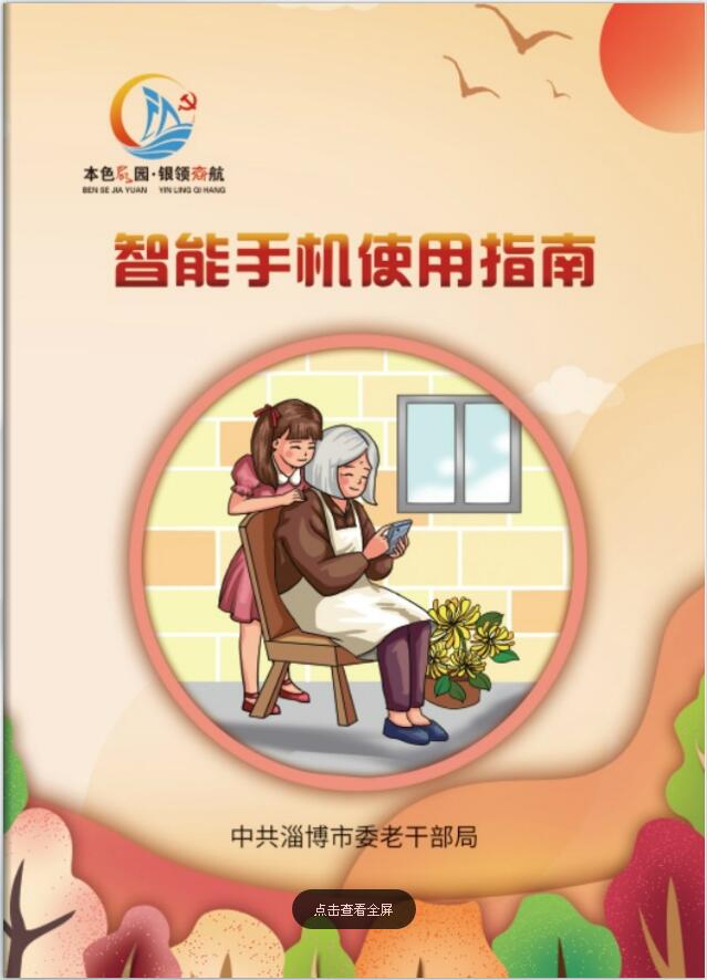 《智能手机使用指南》