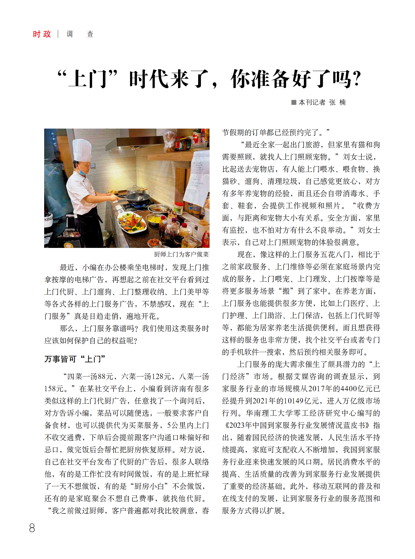 “上门”时代来了，你准备好了吗？