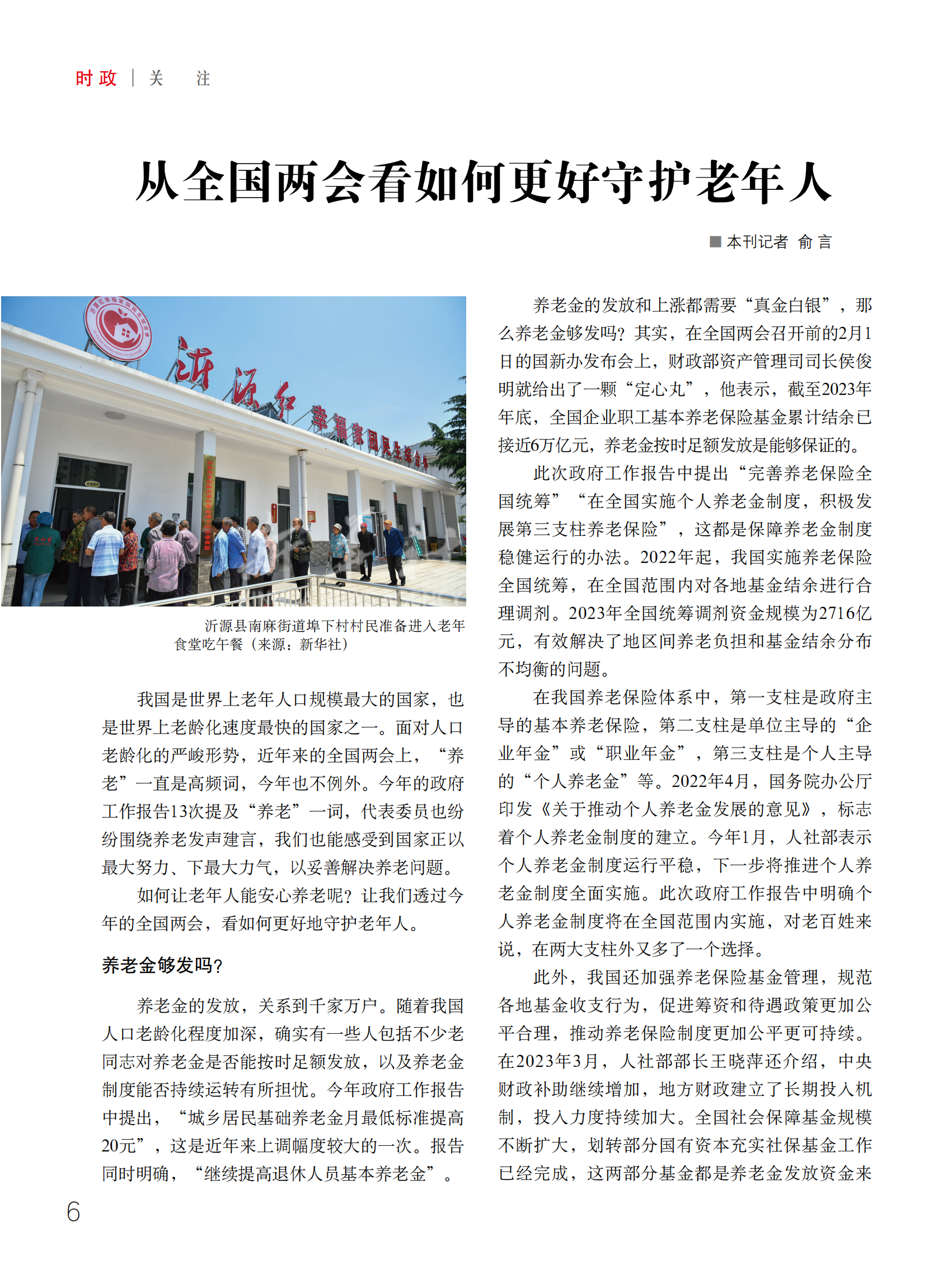 从全国两会看如何更好守护老年人