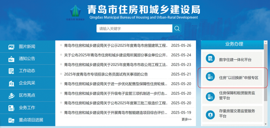 住房也可“以旧换新”
