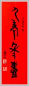 鷨2