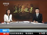 长征故事之长征中的医学博士