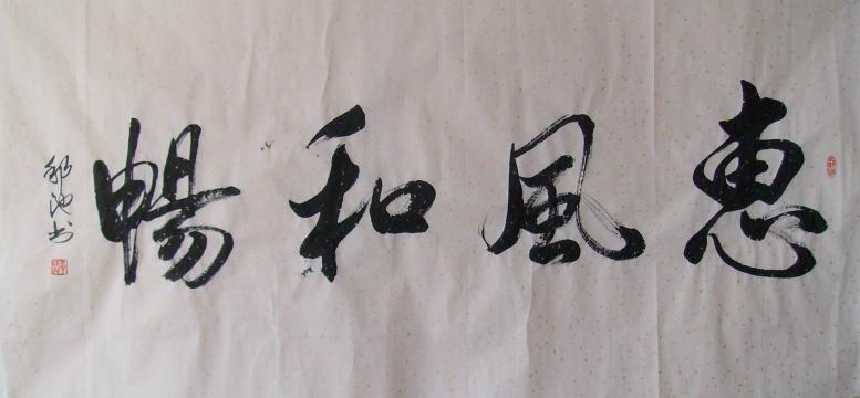 huifenghechang
