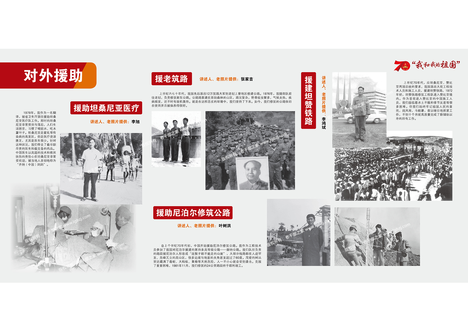 对外援助