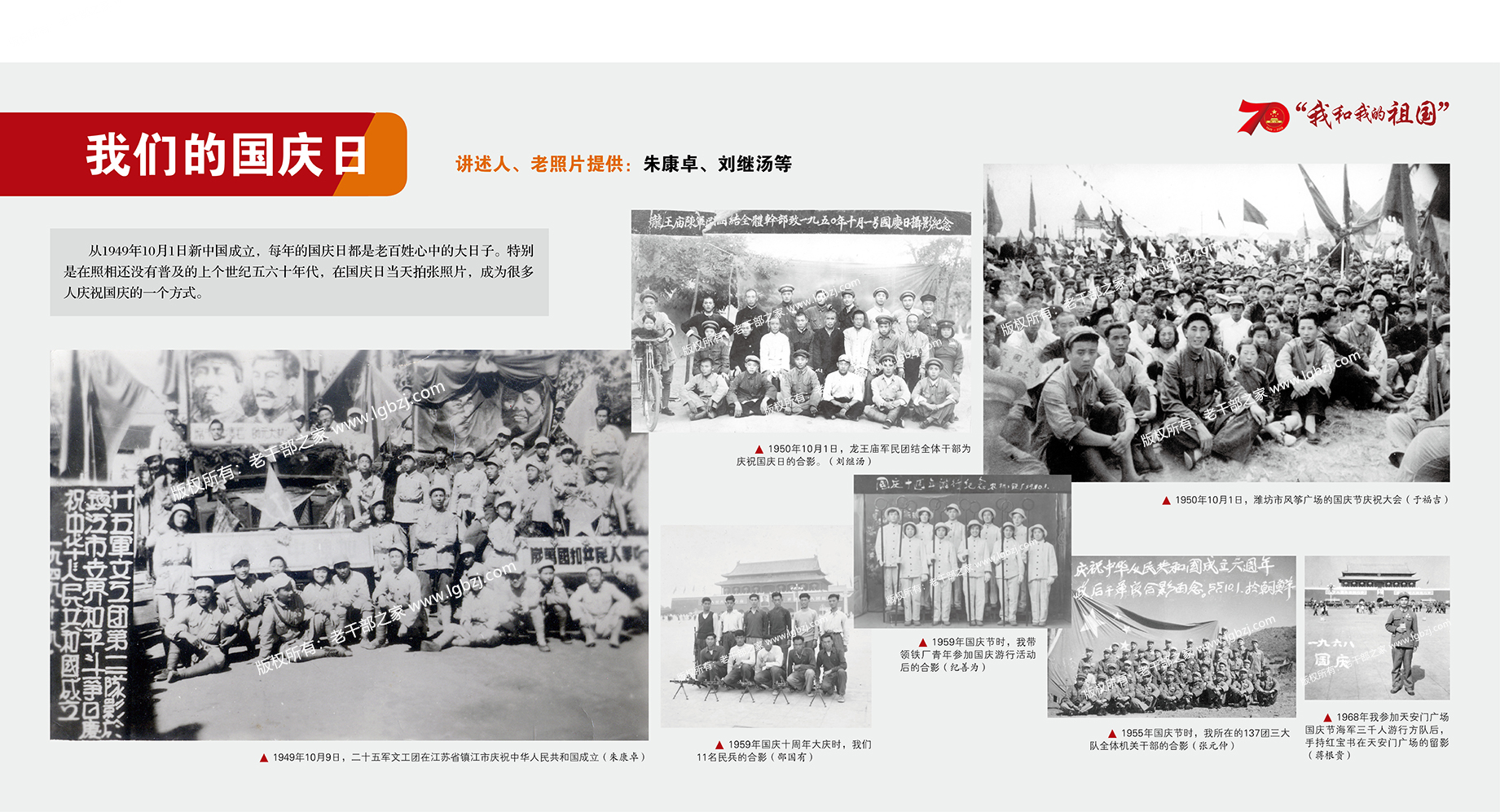 国庆日