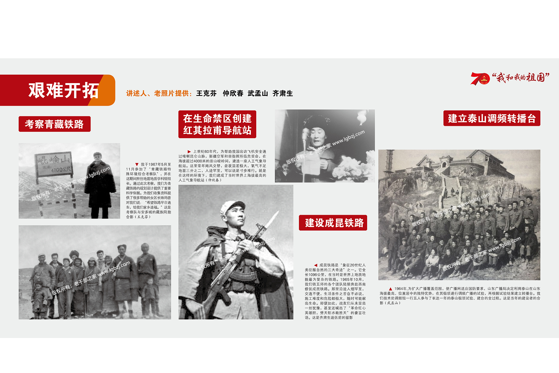 艰难开拓