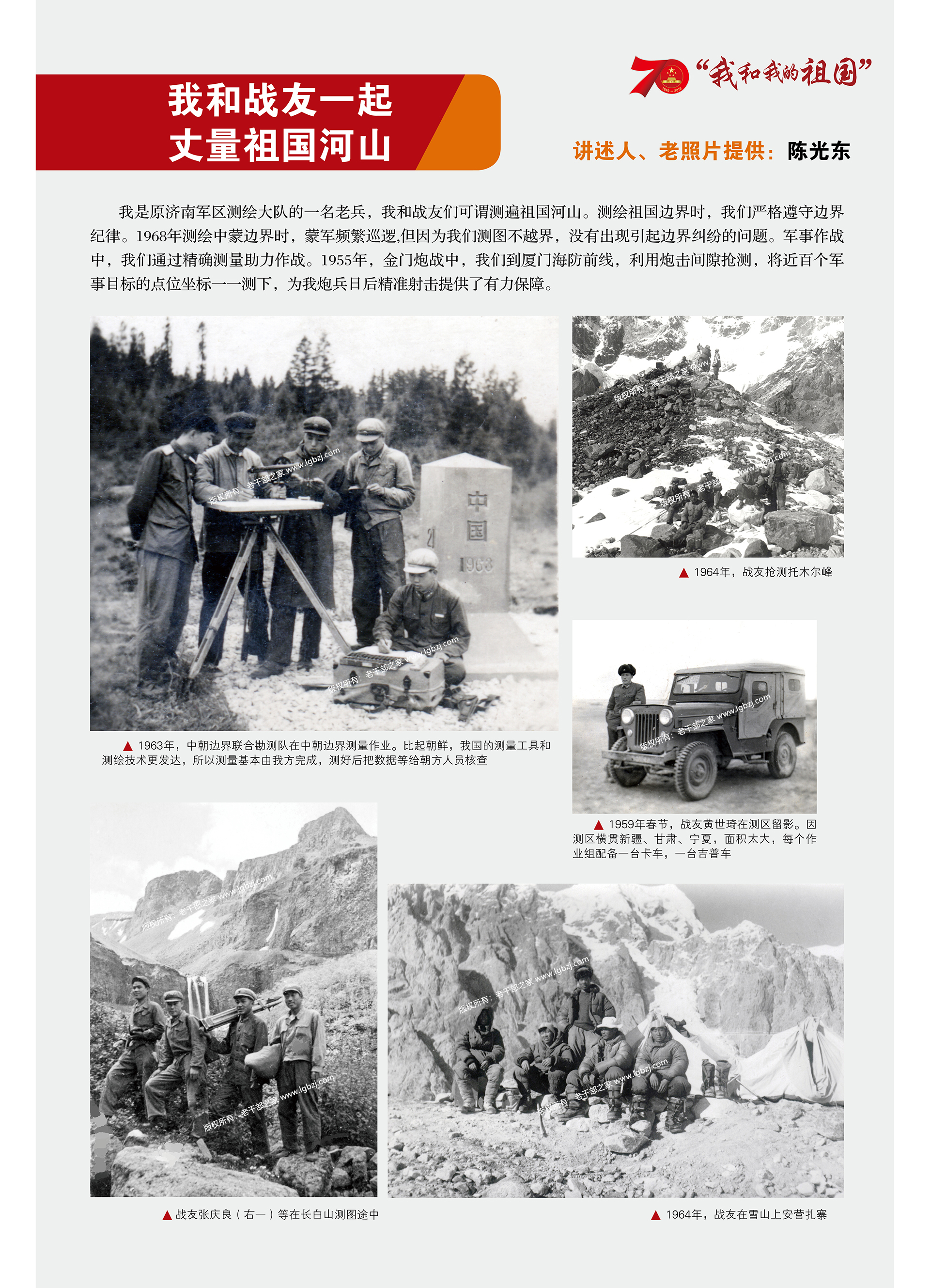 丈量祖国河山