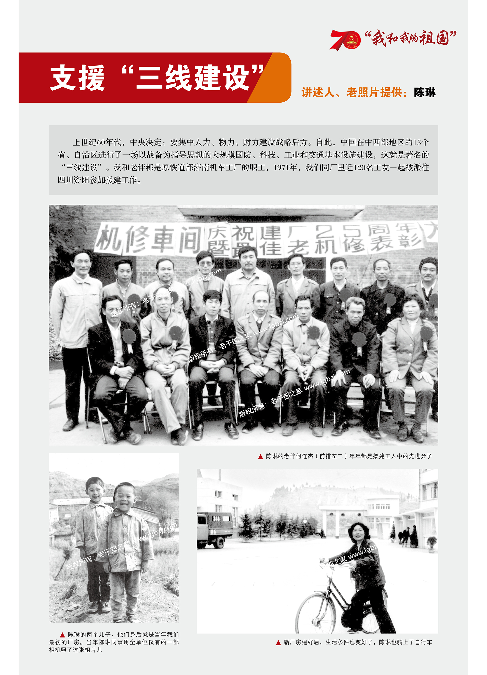 三线建设