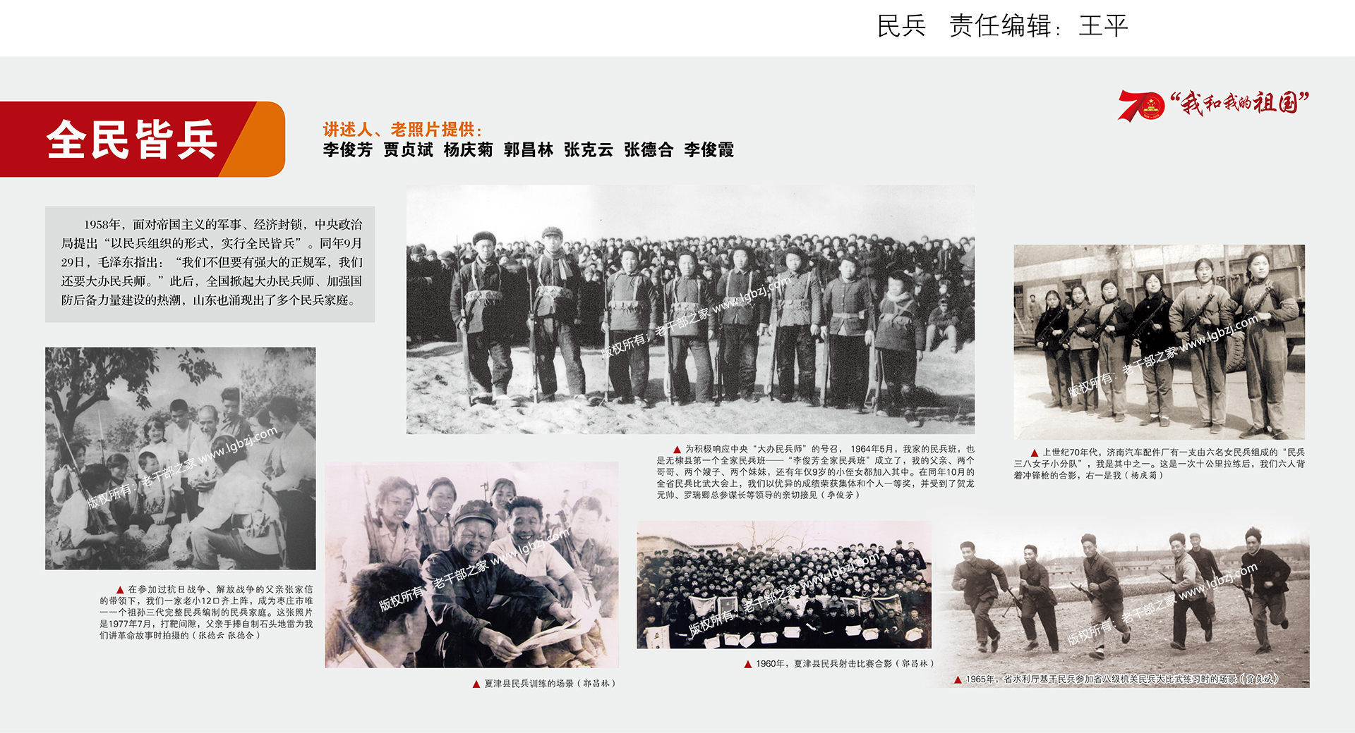 全民皆兵