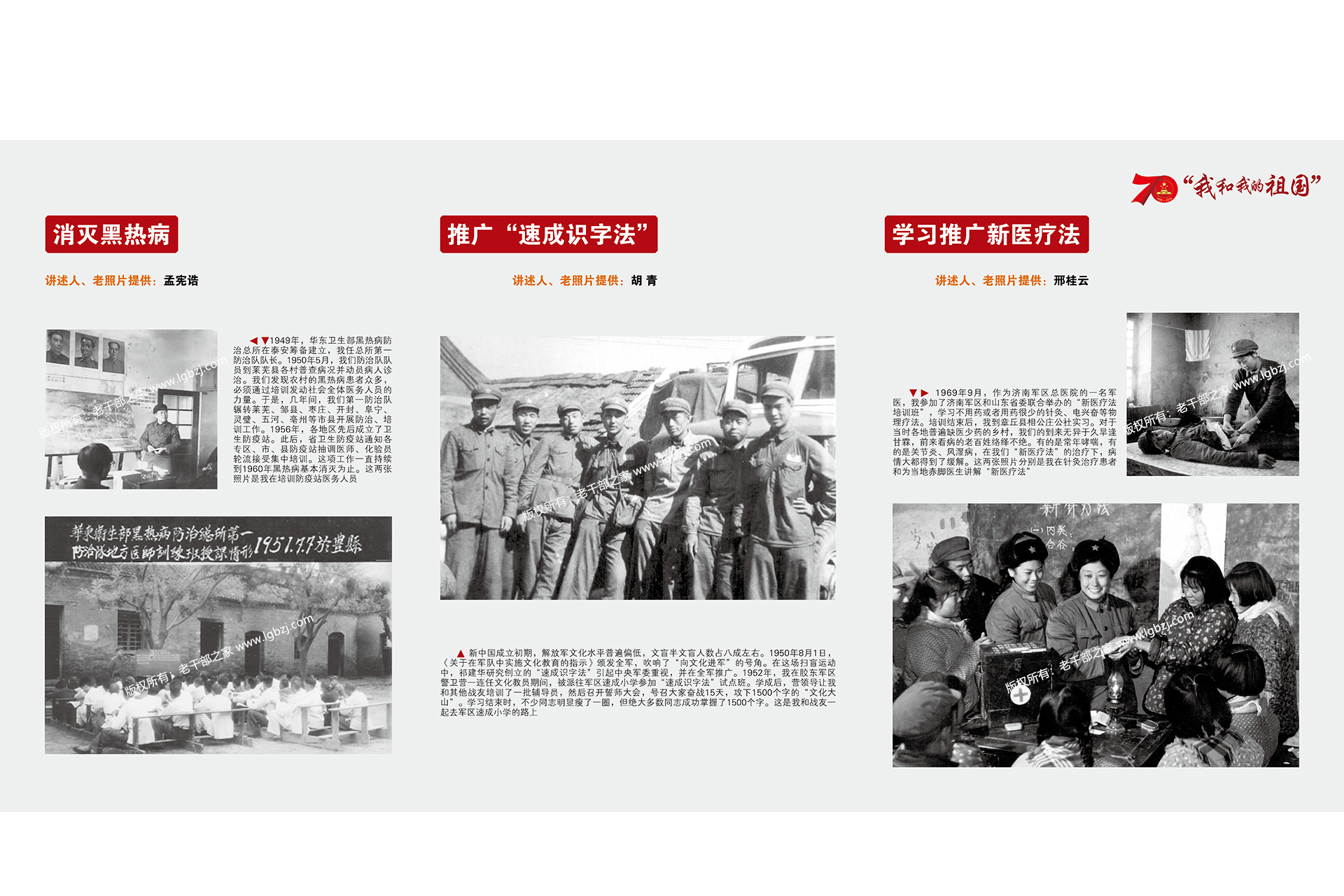 消灭黑热病