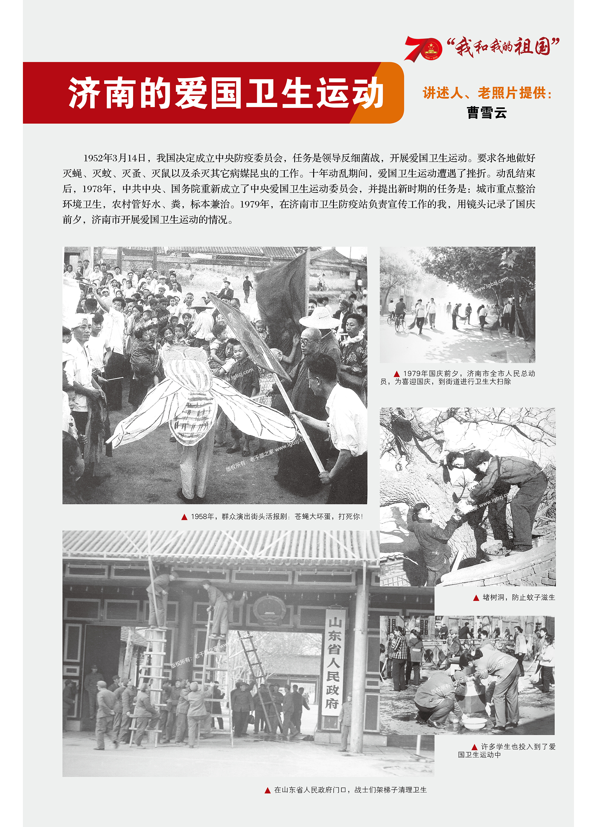 爱国卫生运动