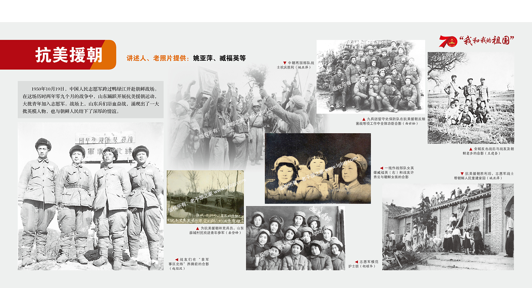 抗美援朝