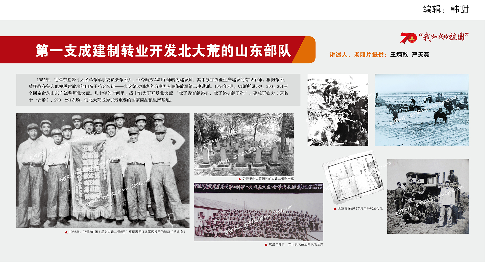 开发北大荒